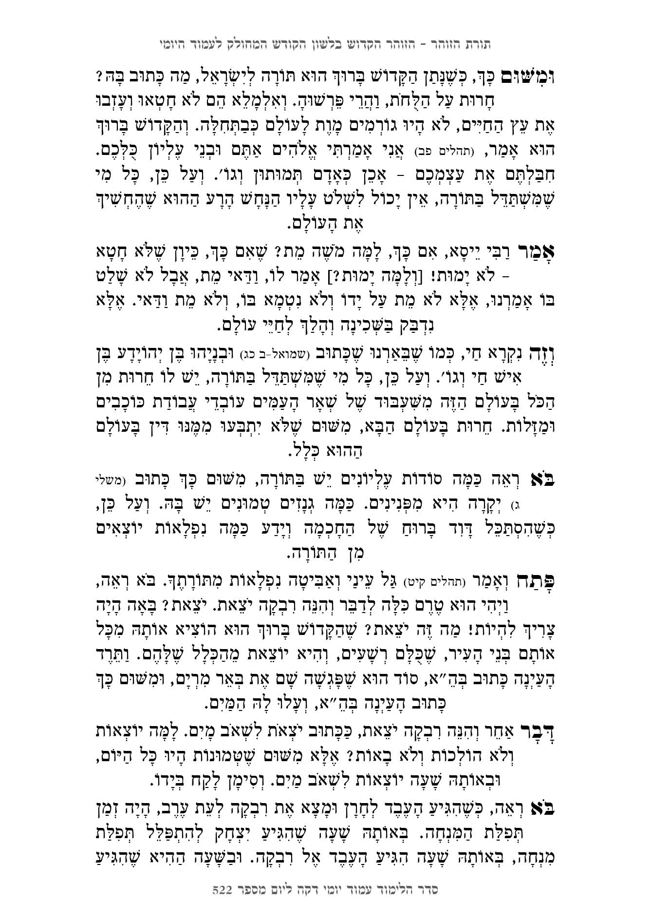 עמוד 522