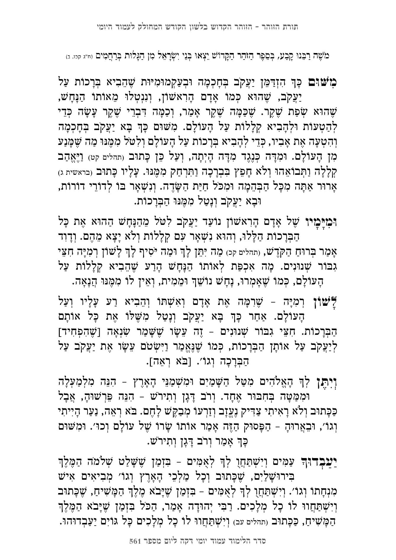 עמוד 561