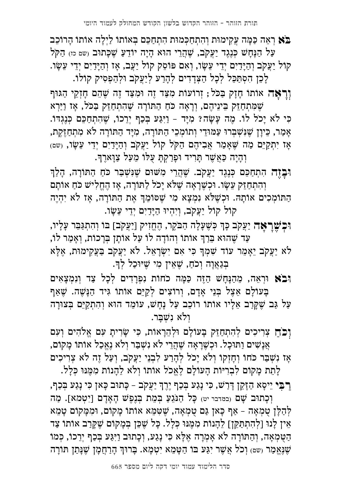 עמוד 665