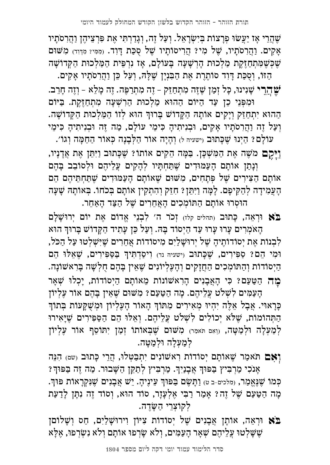 עמוד 1804