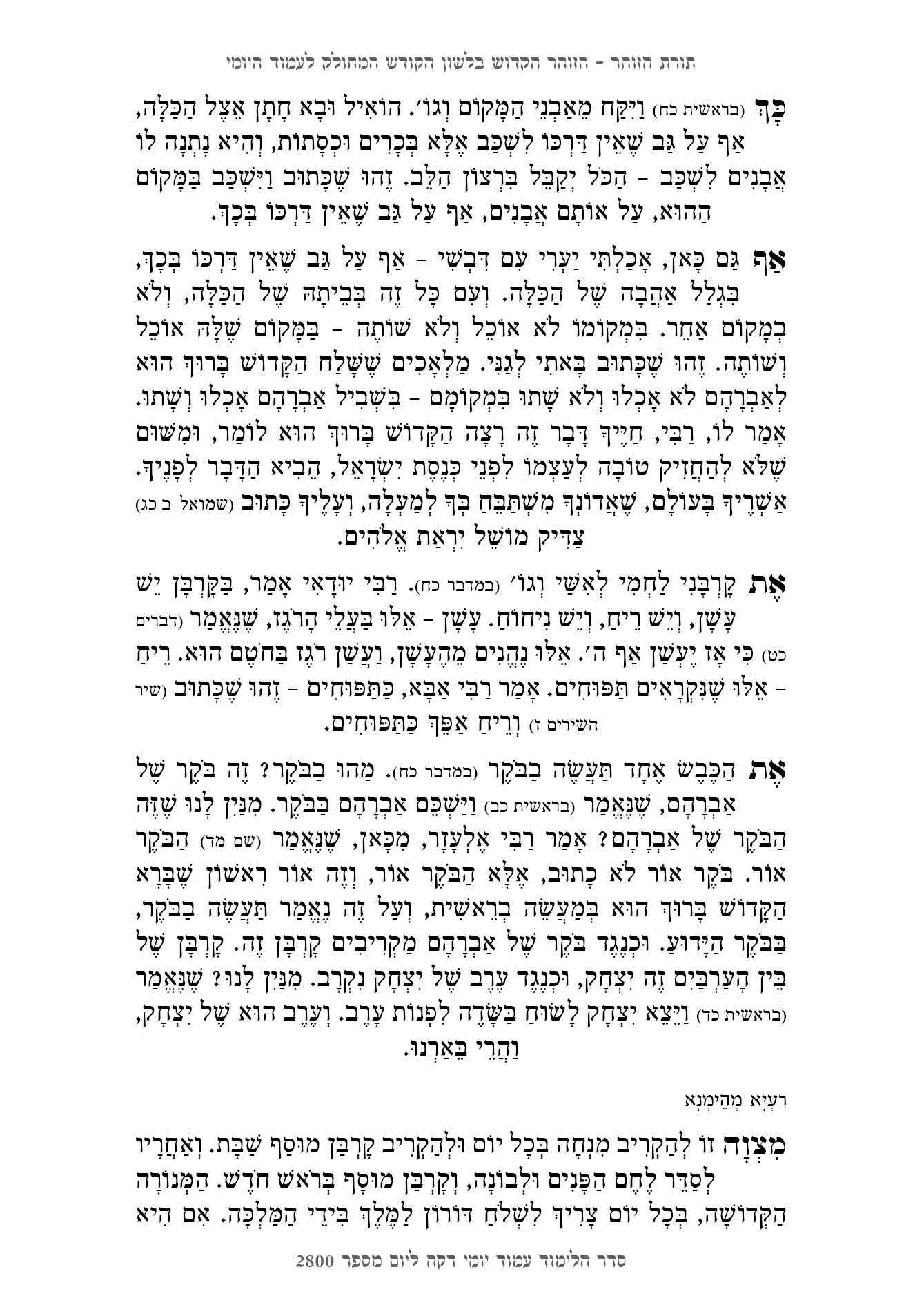 עמוד 2800