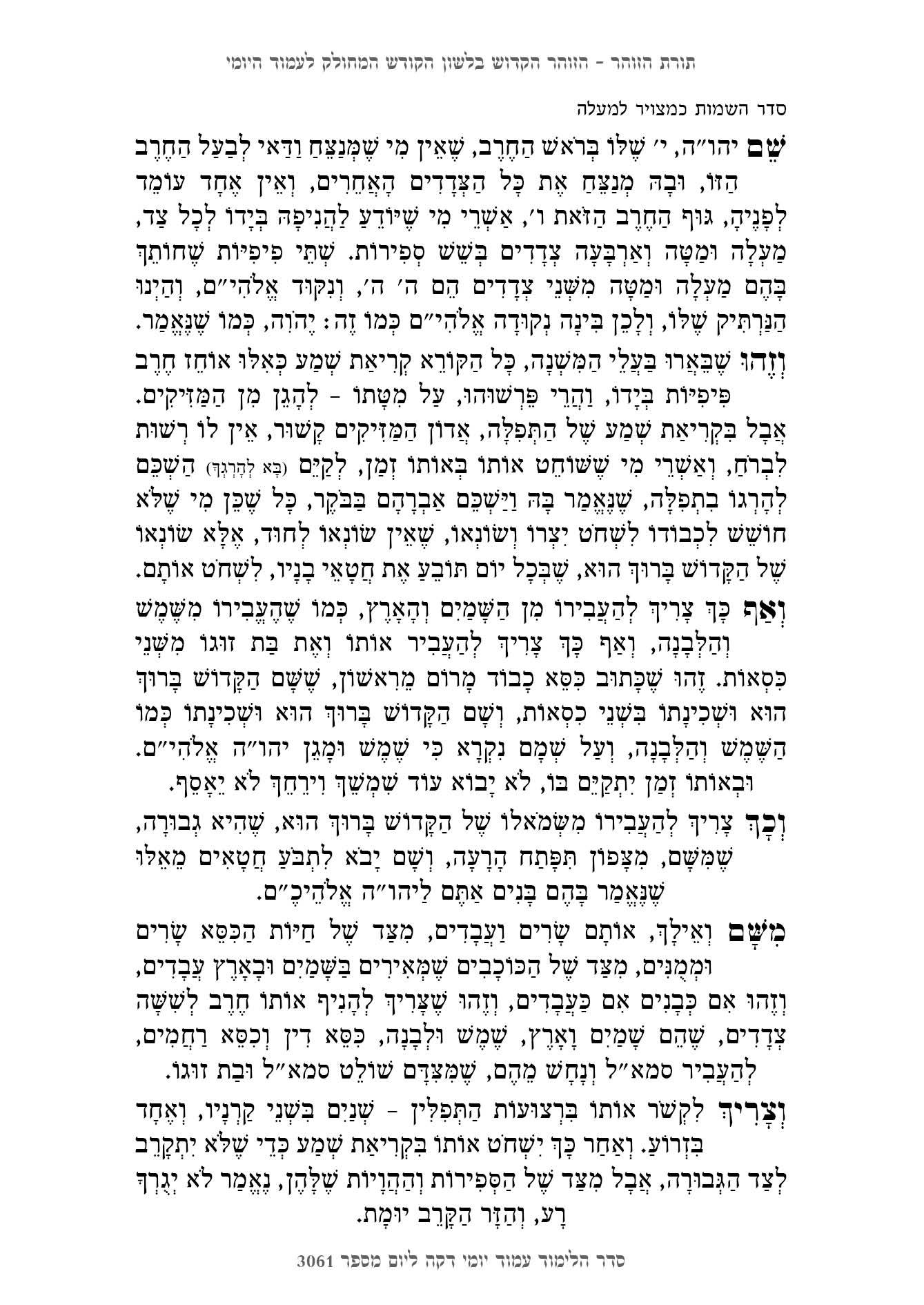 עמוד 3061