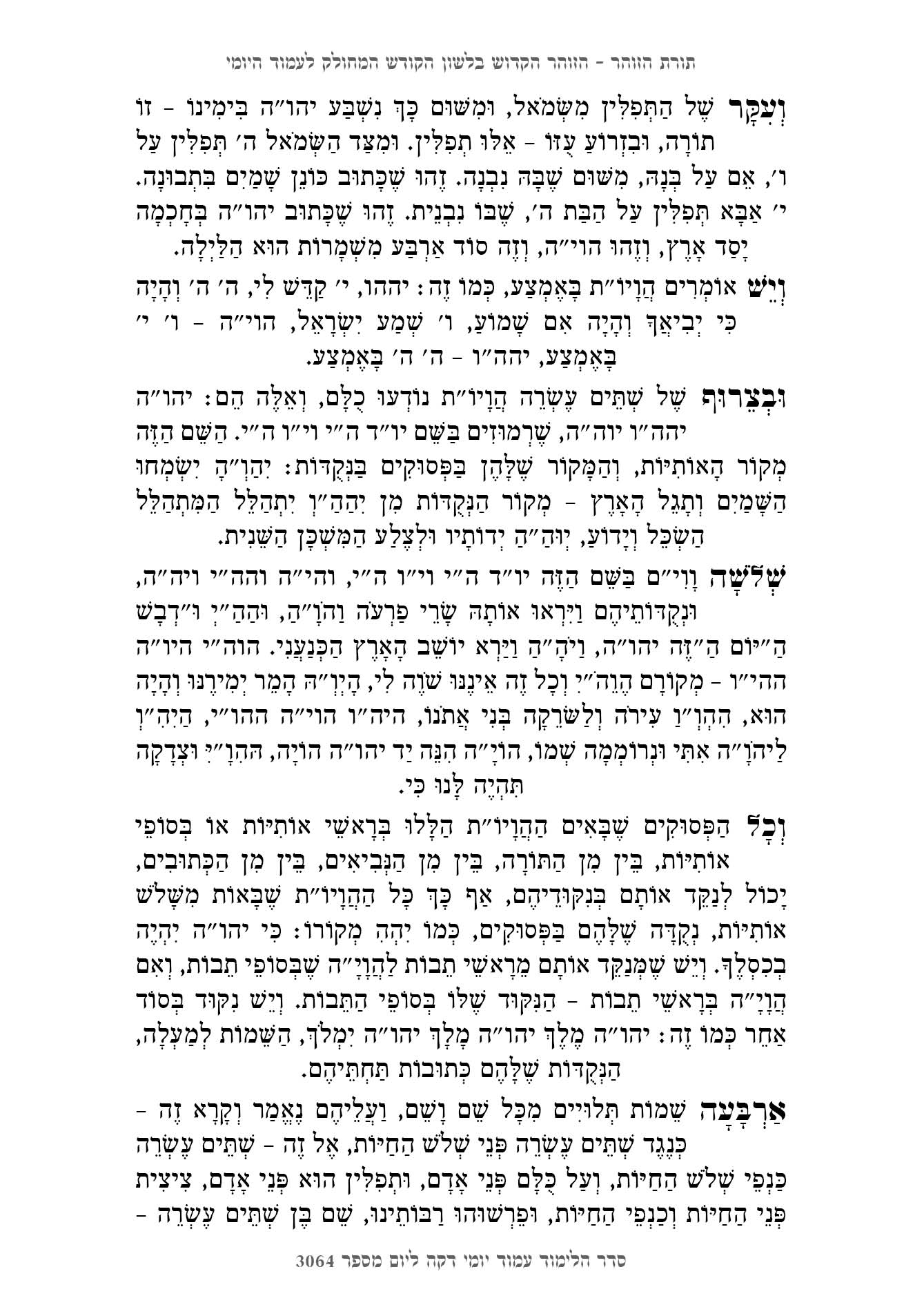 עמוד 3064