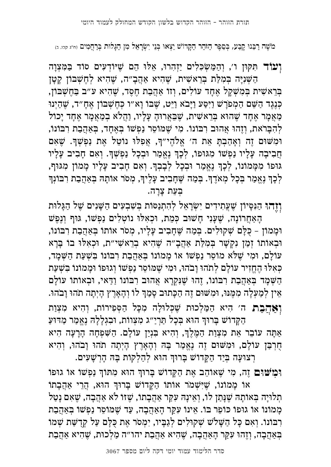 עמוד 3067
