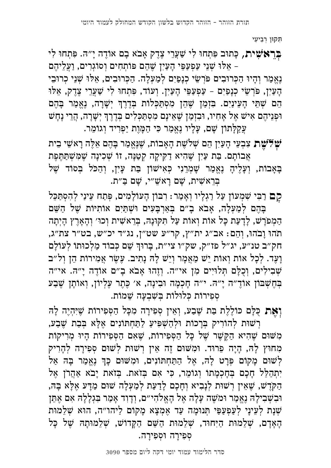 עמוד 3090