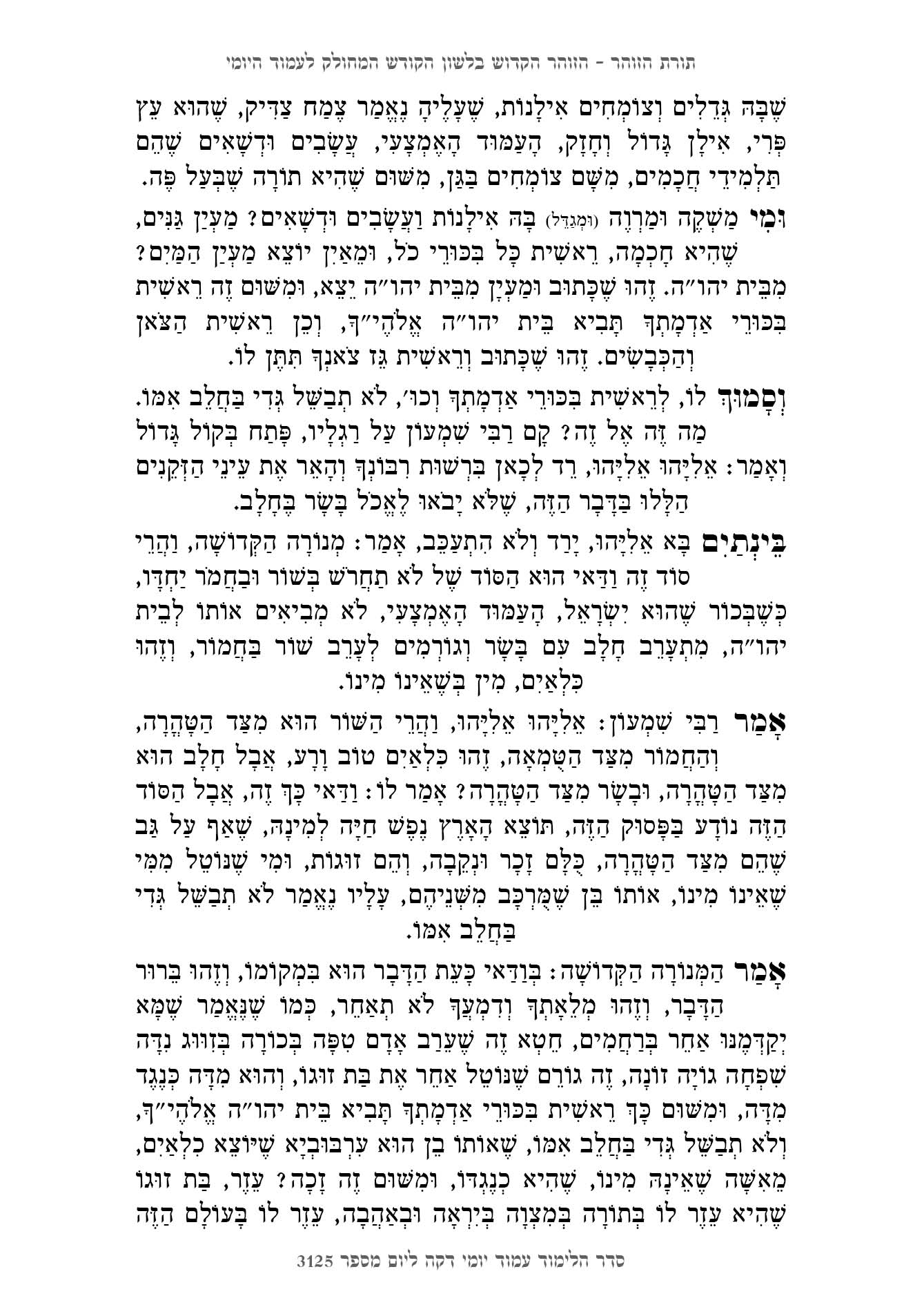 עמוד 3125