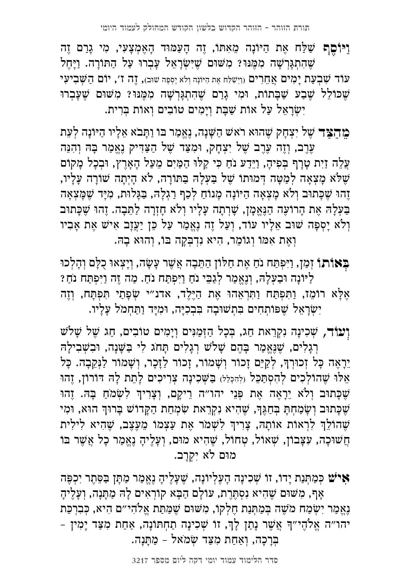 עמוד 3217