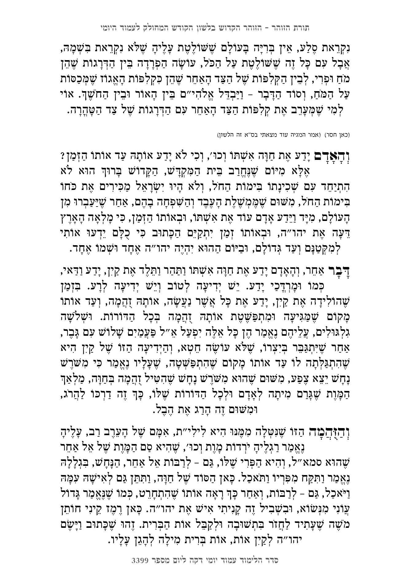 עמוד 3399